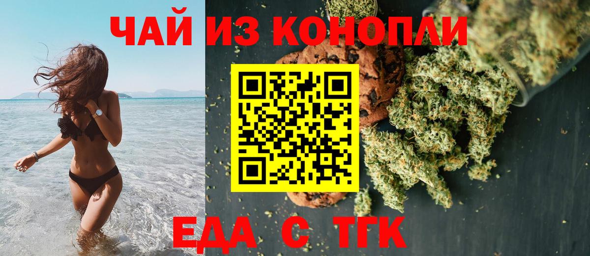 Пушкино  Печенье с ТГК марихуана  Вход с VPN 
