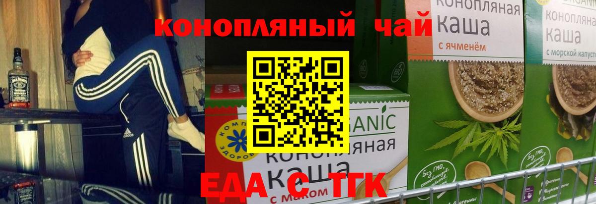 Еда ТГК конопля Пушкино