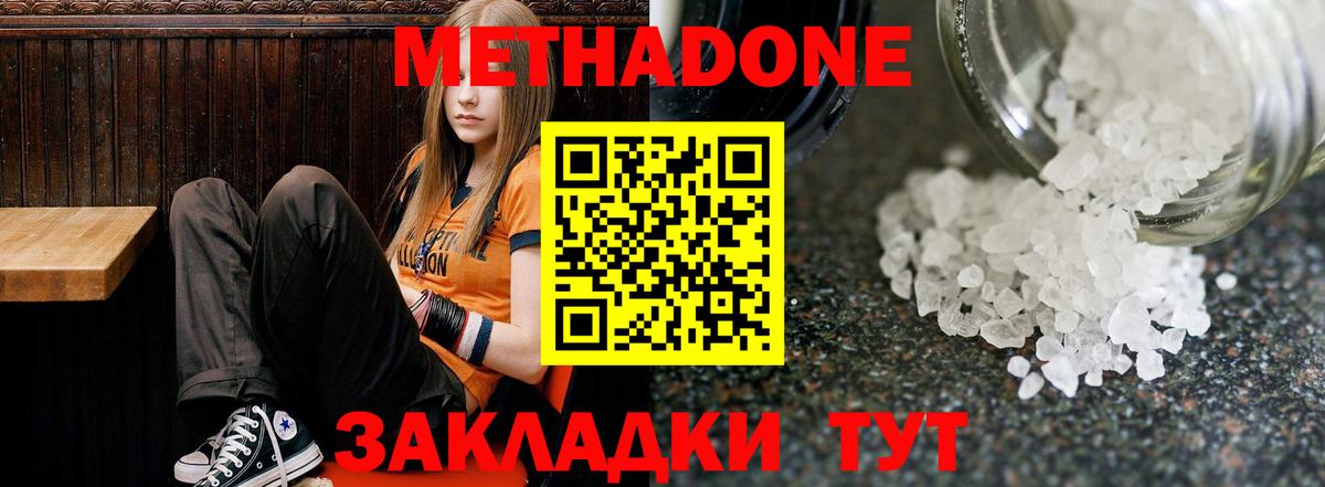 МЕТАДОН белоснежный Пушкино