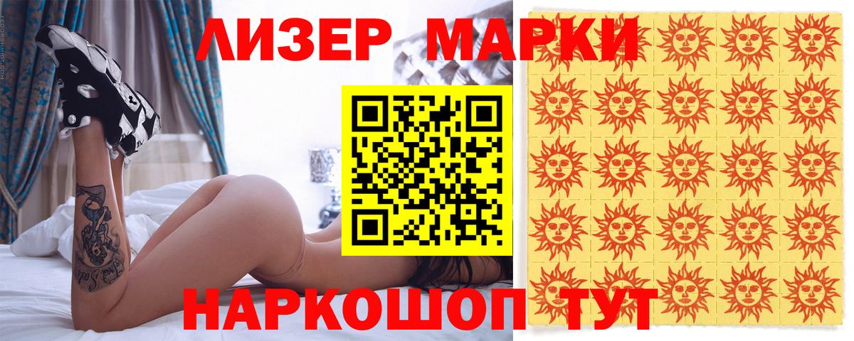 Наркотические марки 1,5мг Пушкино