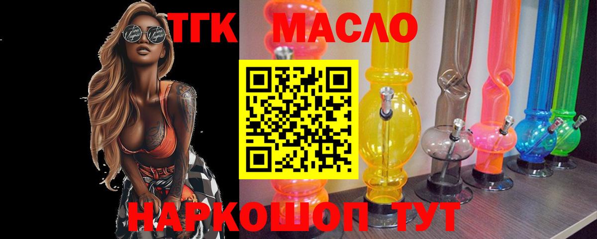 ТГК THC oil  Вход с VPN  Пушкино 